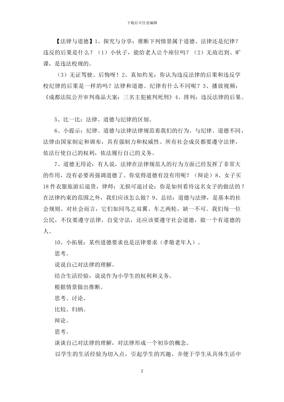 部编六年级道德与法治上册第1单元-我们的守护者-教案_第2页
