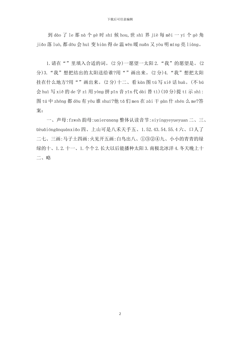 部编人教版语文一年级上册期中检测试卷2_第2页