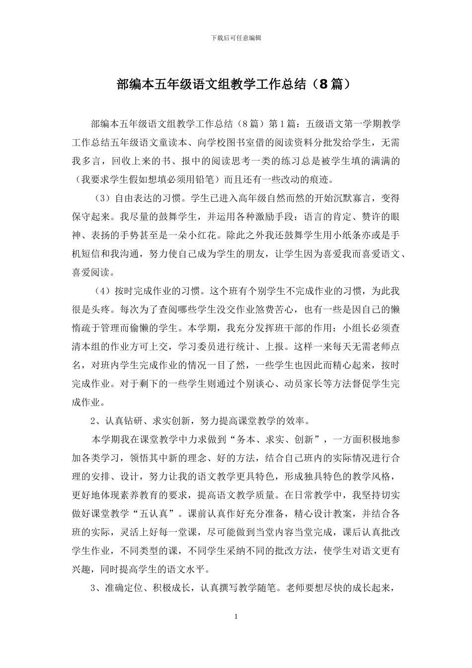 部编本五年级语文组教学工作总结_第1页