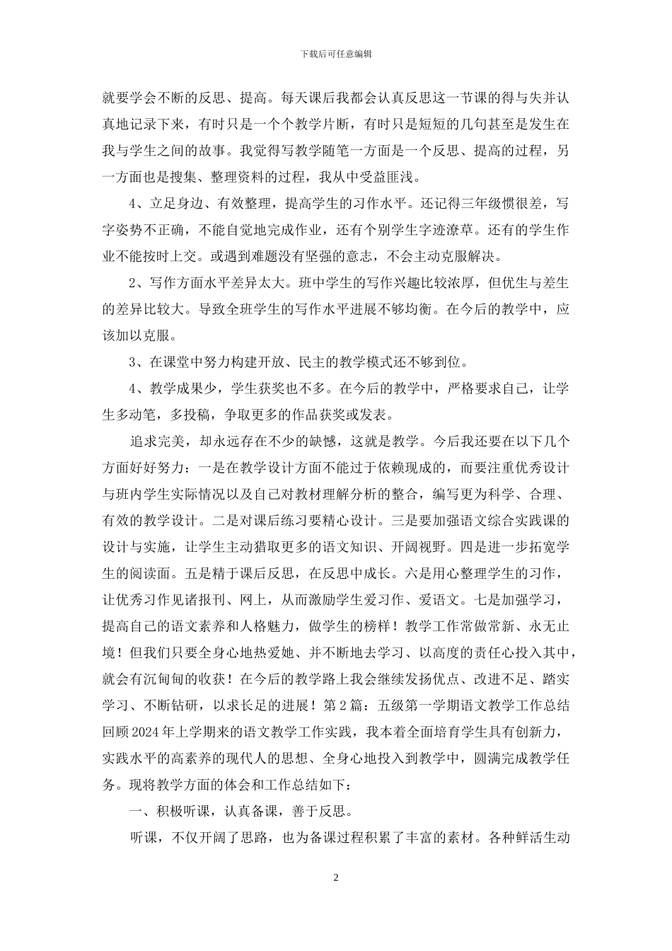 部编本五年级语文组教学工作总结_第2页