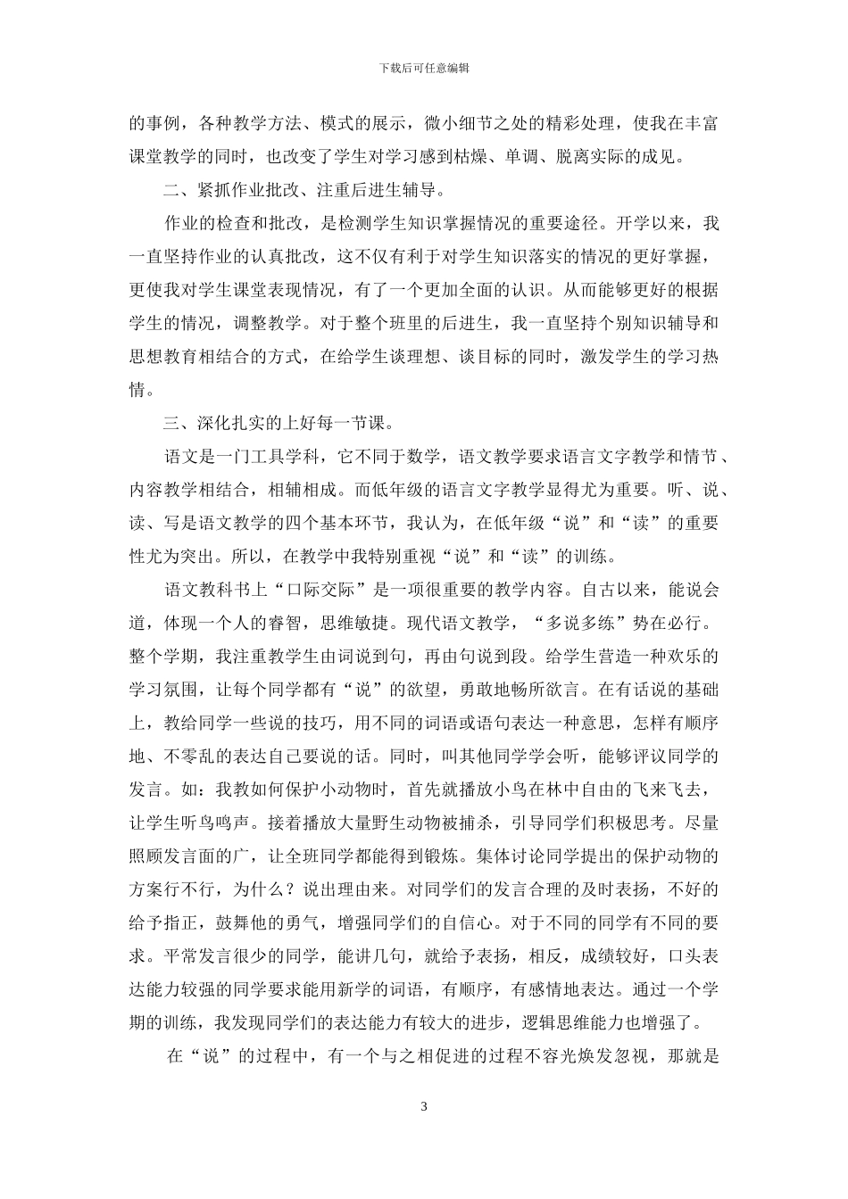 部编本五年级语文组教学工作总结_第3页