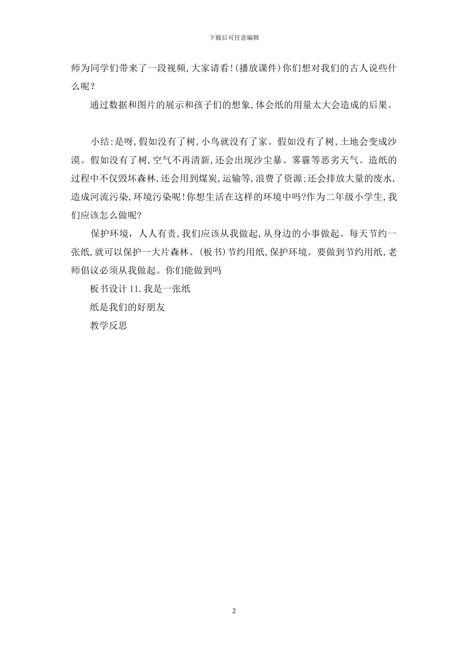 部编人教版道德与法治二年级下册11_第2页