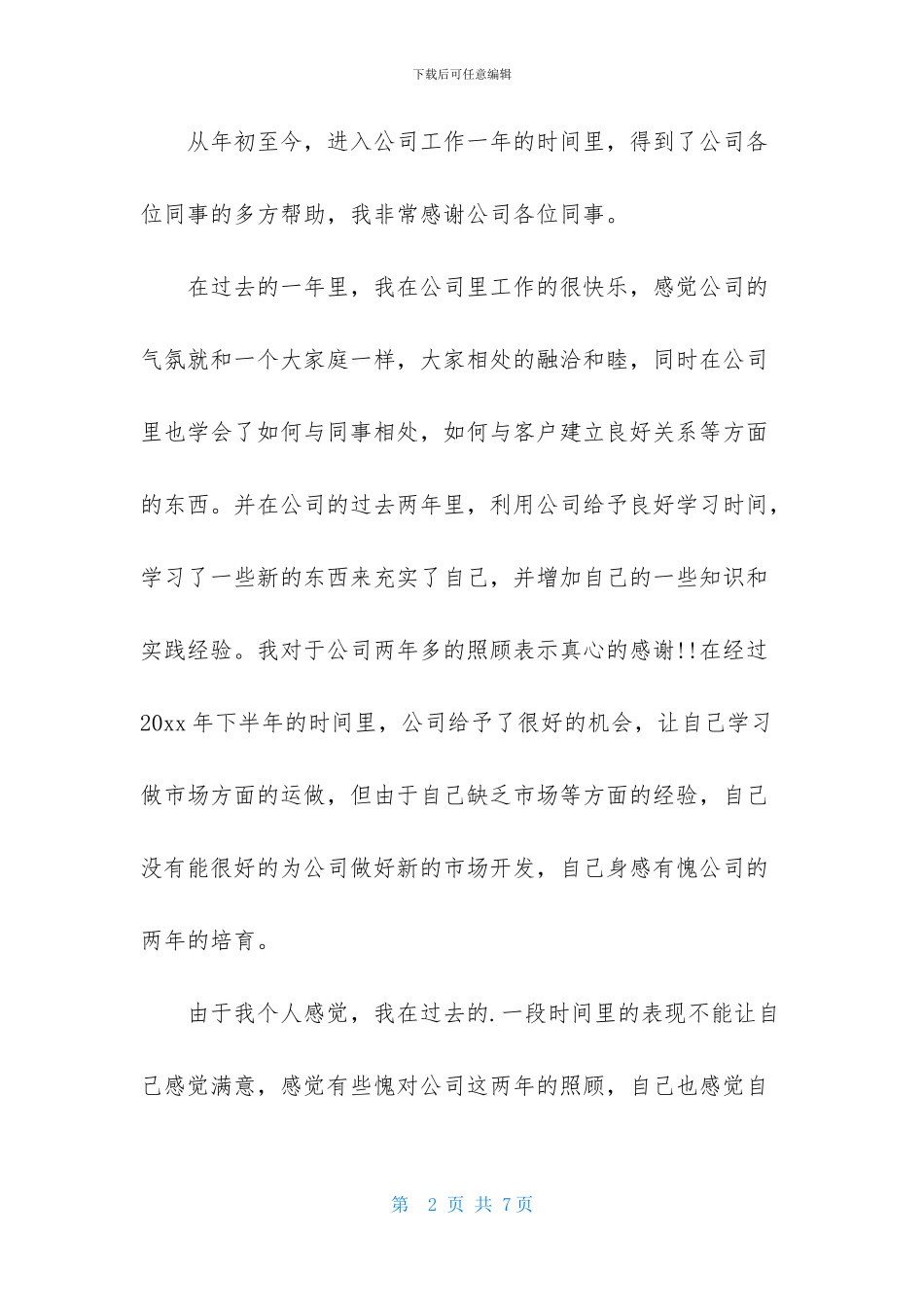 邮件辞职报告锦集四篇_第2页