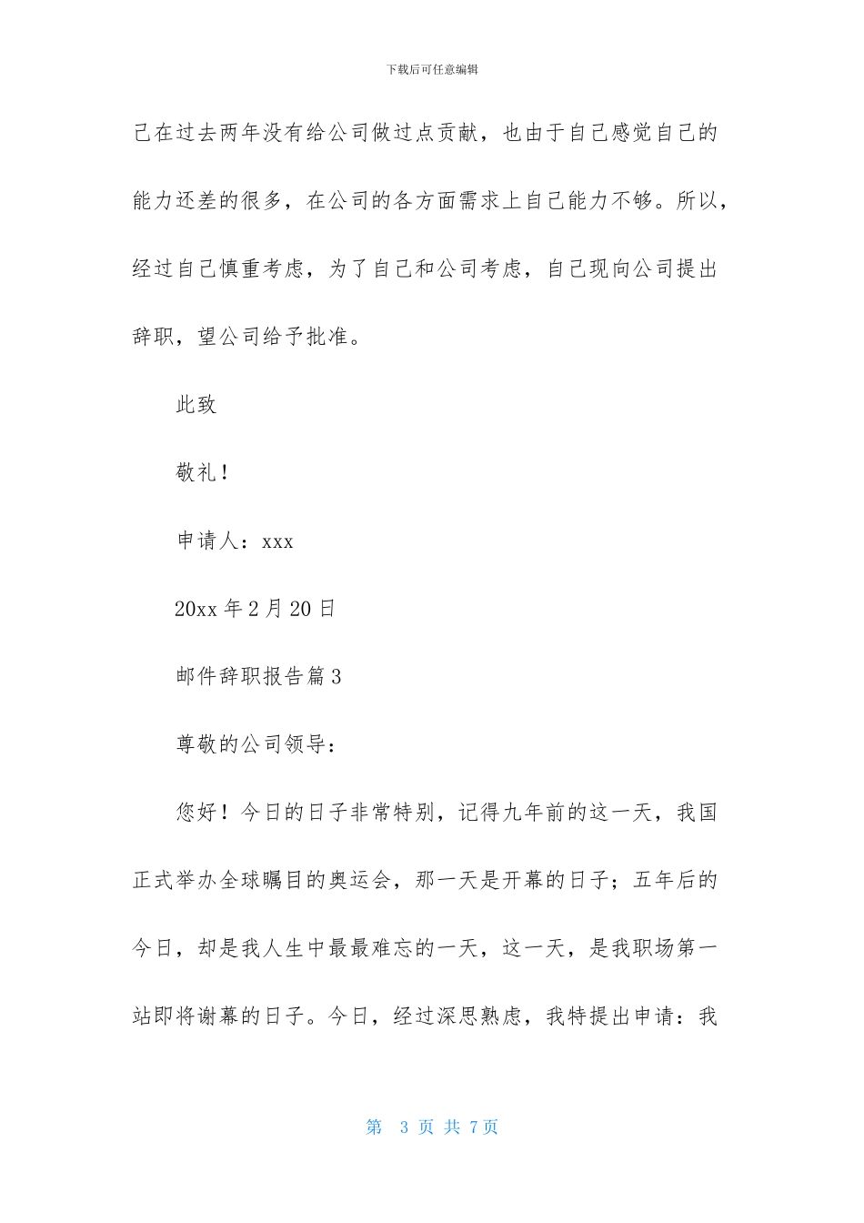 邮件辞职报告锦集四篇_第3页