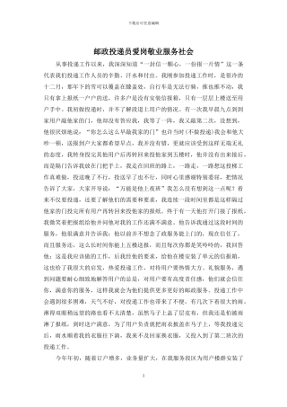 邮政投递员爱岗敬业服务社会