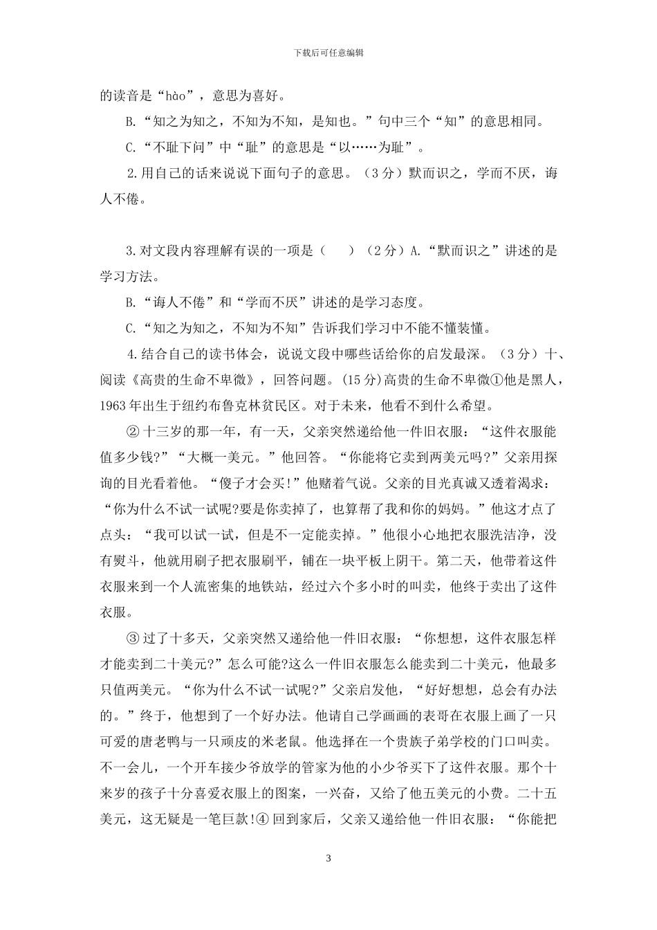 部编本新人教版五年级上册语文期末考试试卷_第3页