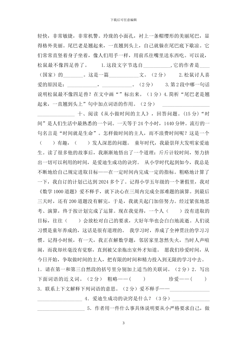 部编本新人教版五年级上册语文期末考试试卷和参考答案_第3页