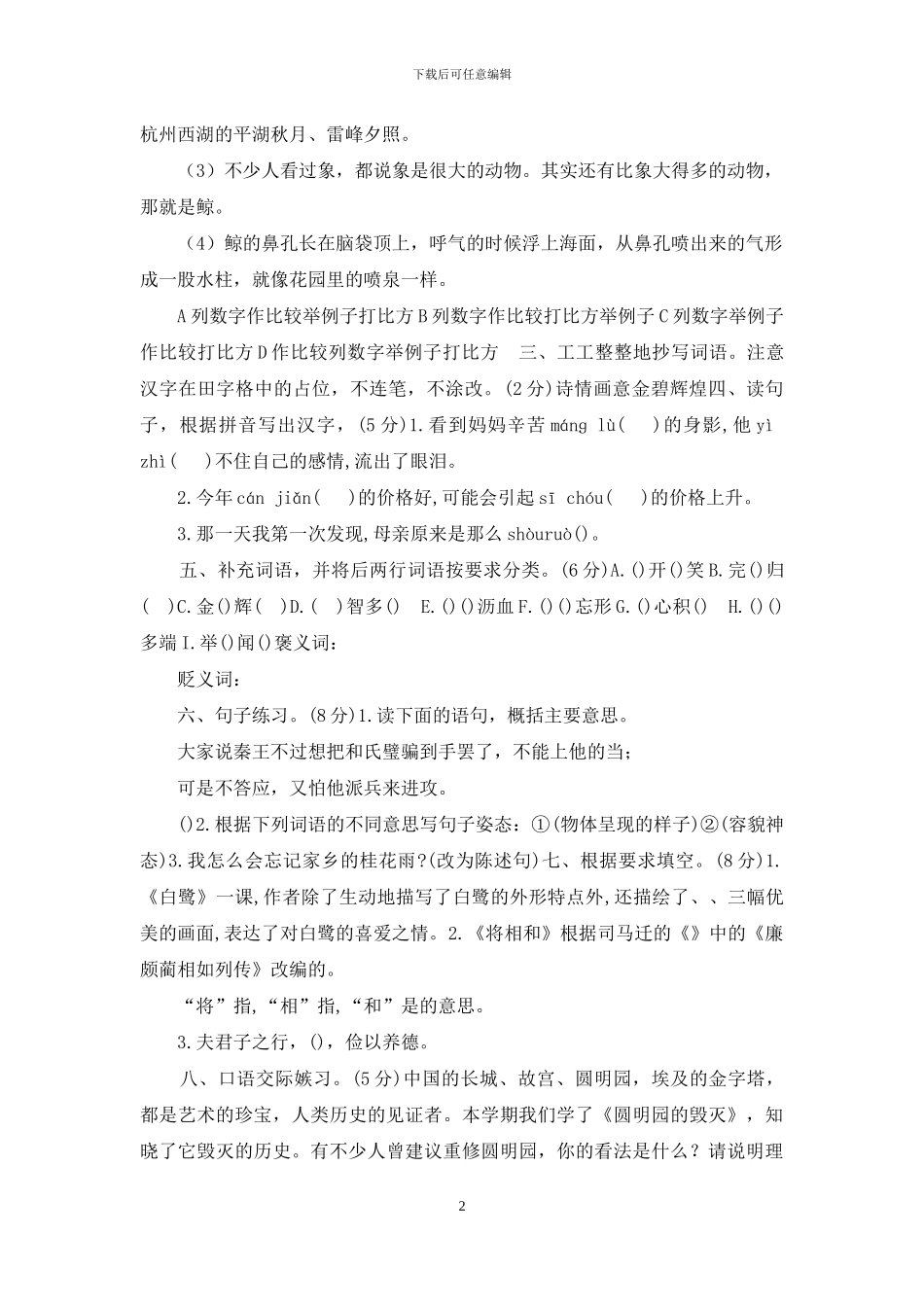 部编本新人教版五年级上册语文期末考试试卷含答案_第2页