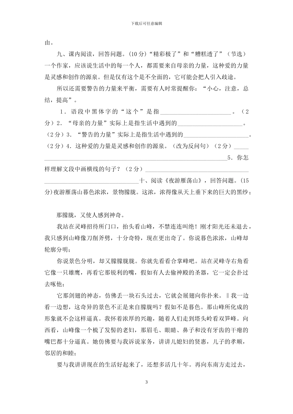 部编本新人教版五年级上册语文期末考试试卷含答案_第3页