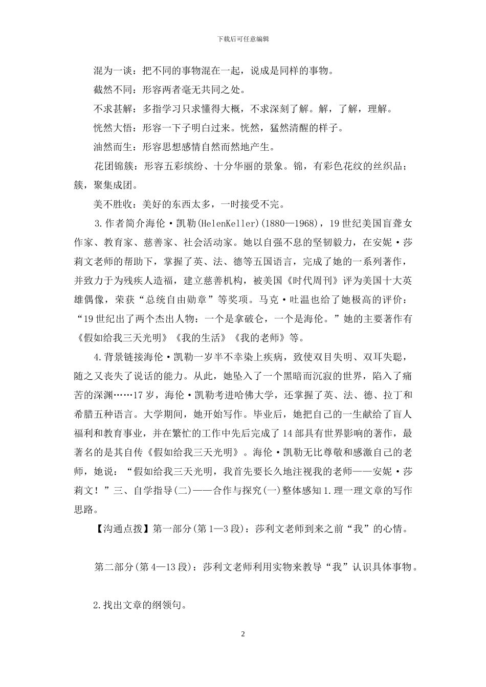 部编版-七年级上册语文教案-再塑生命的人_第2页