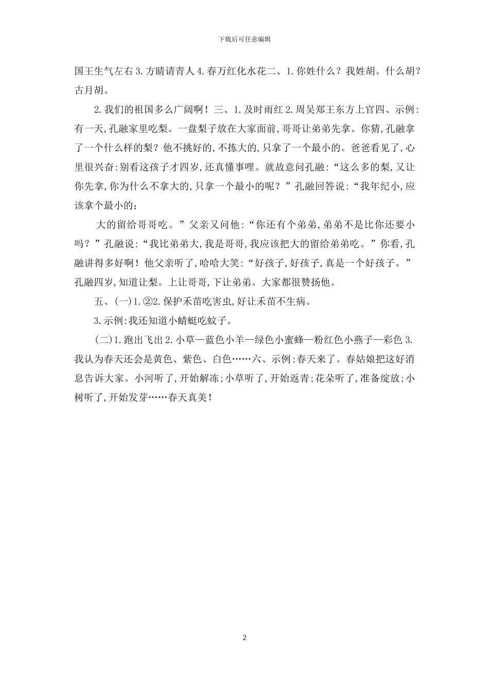 部编版一年级下册语文第一单元小练笔2_第2页