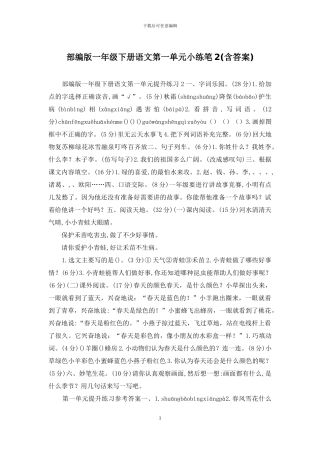 部编版一年级下册语文第一单元小练笔2