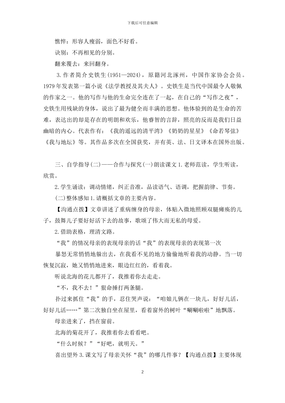 部编版-七年级上-语文教案-秋天的怀念_第2页