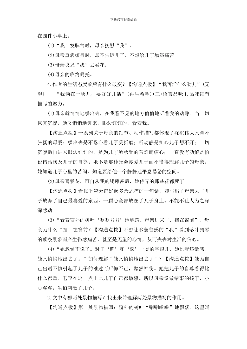 部编版-七年级上-语文教案-秋天的怀念_第3页