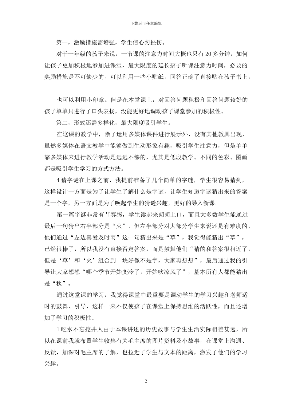 部编版一下语文教学反思_第2页