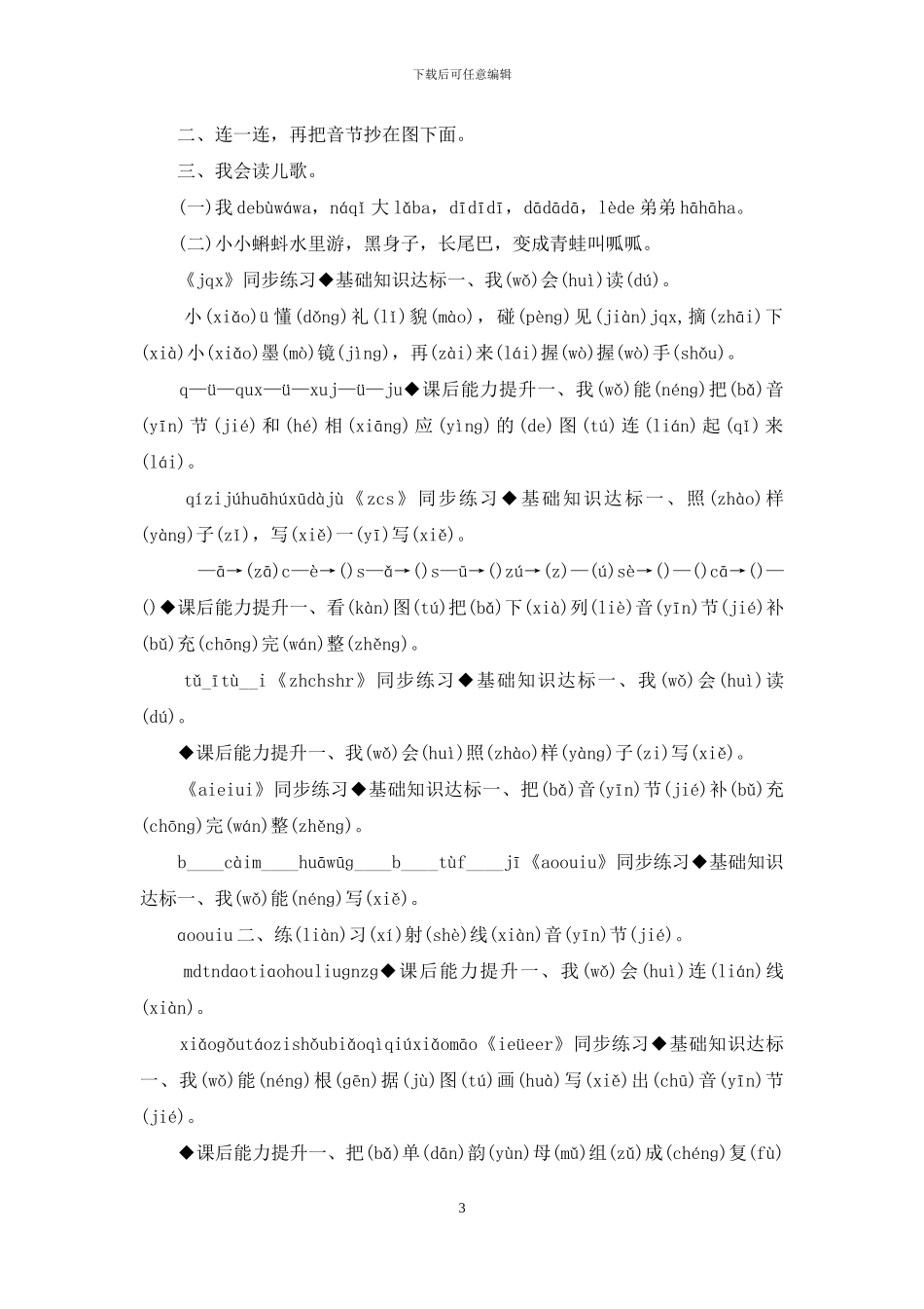 部编版一年级语文上册全册同步练习一课一练_第3页
