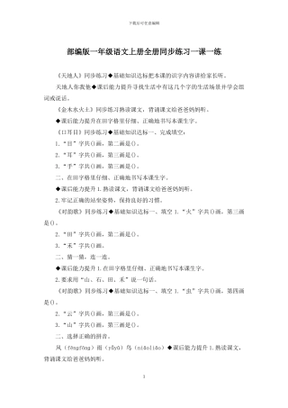 部编版一年级语文上册全册同步练习一课一练