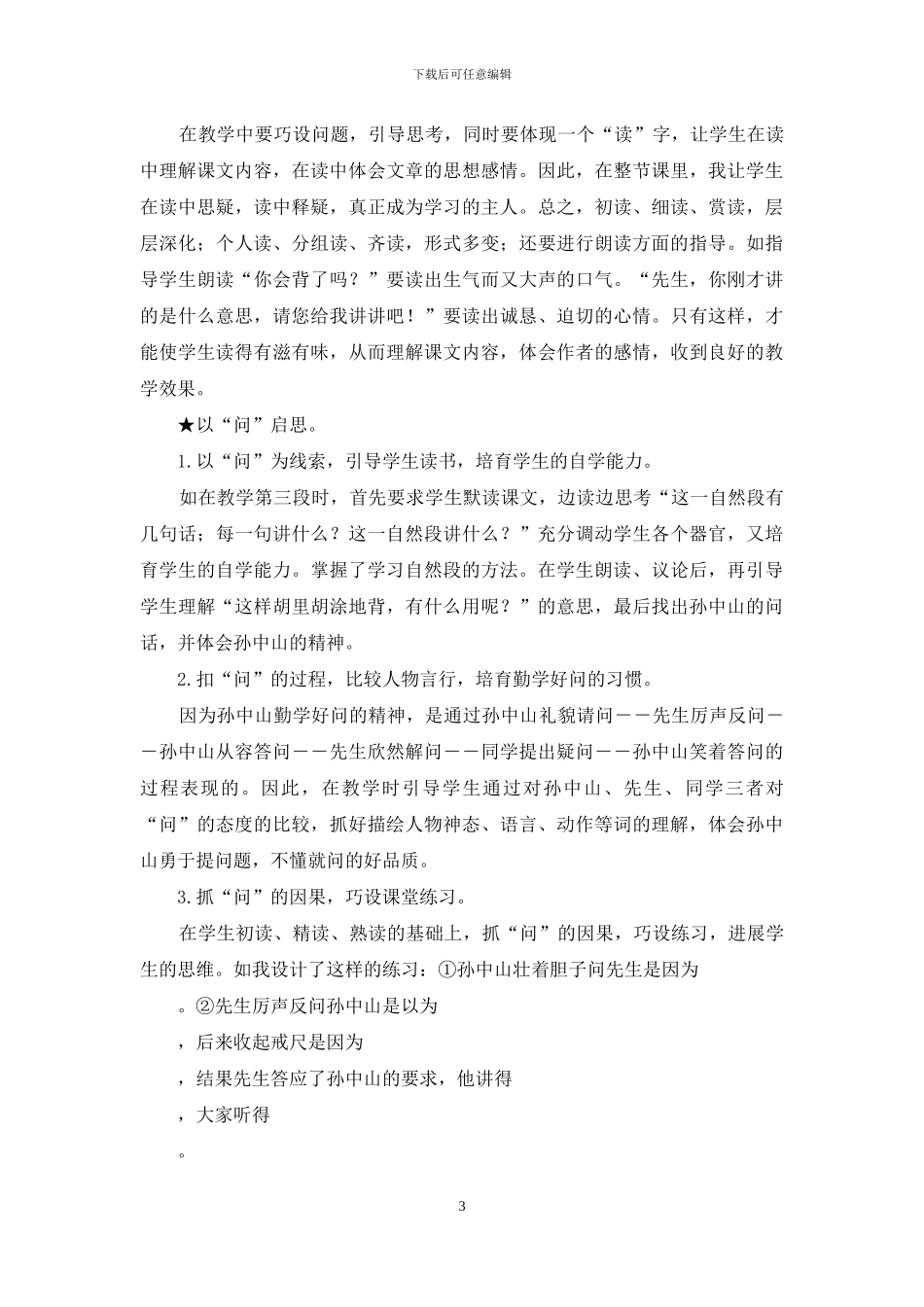 部编版三上语文3《不懂就要问》优质精品课说课稿_第3页