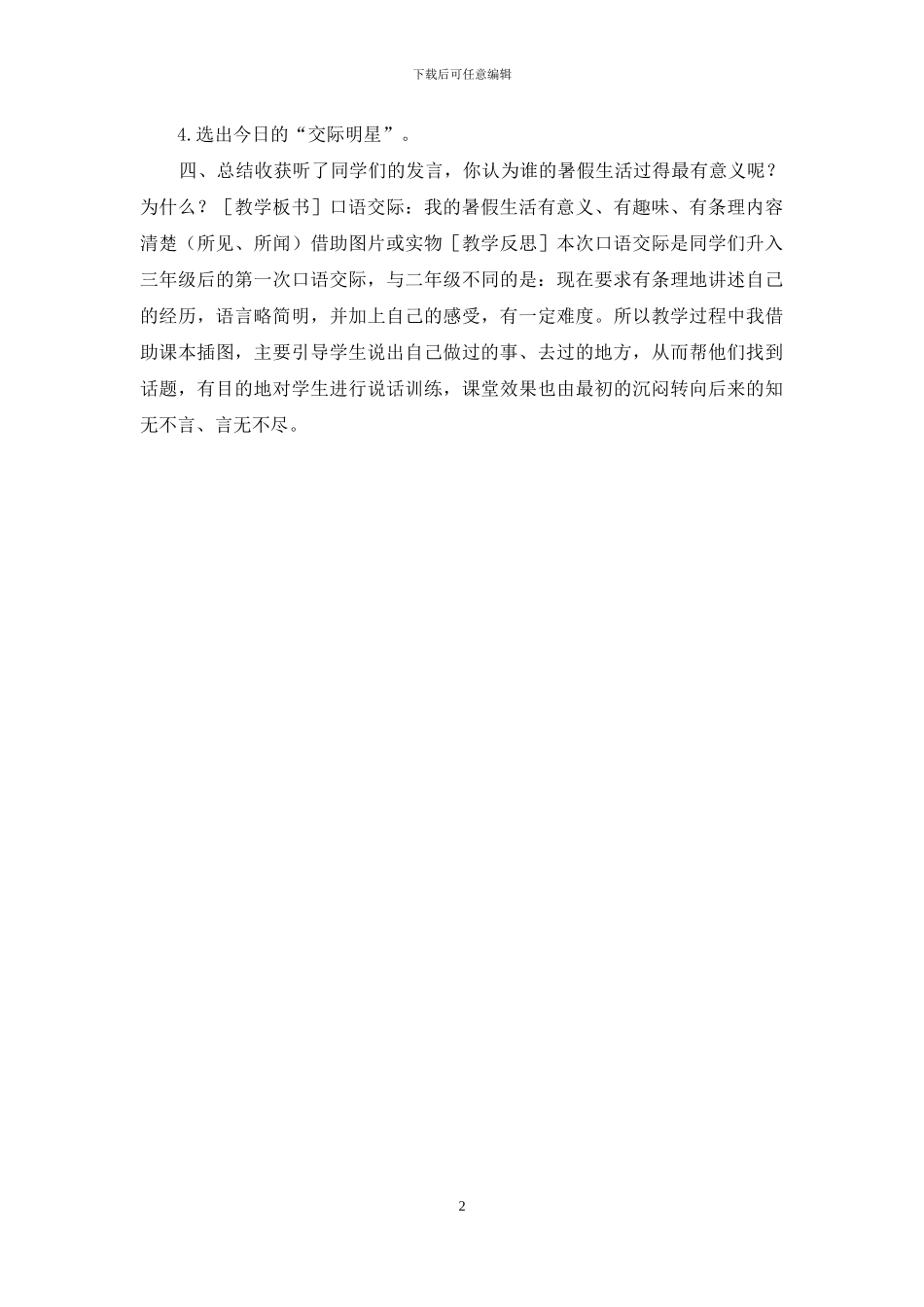 部编版三上语文《口语交际-我的暑假生活》优质精品课教案_第2页