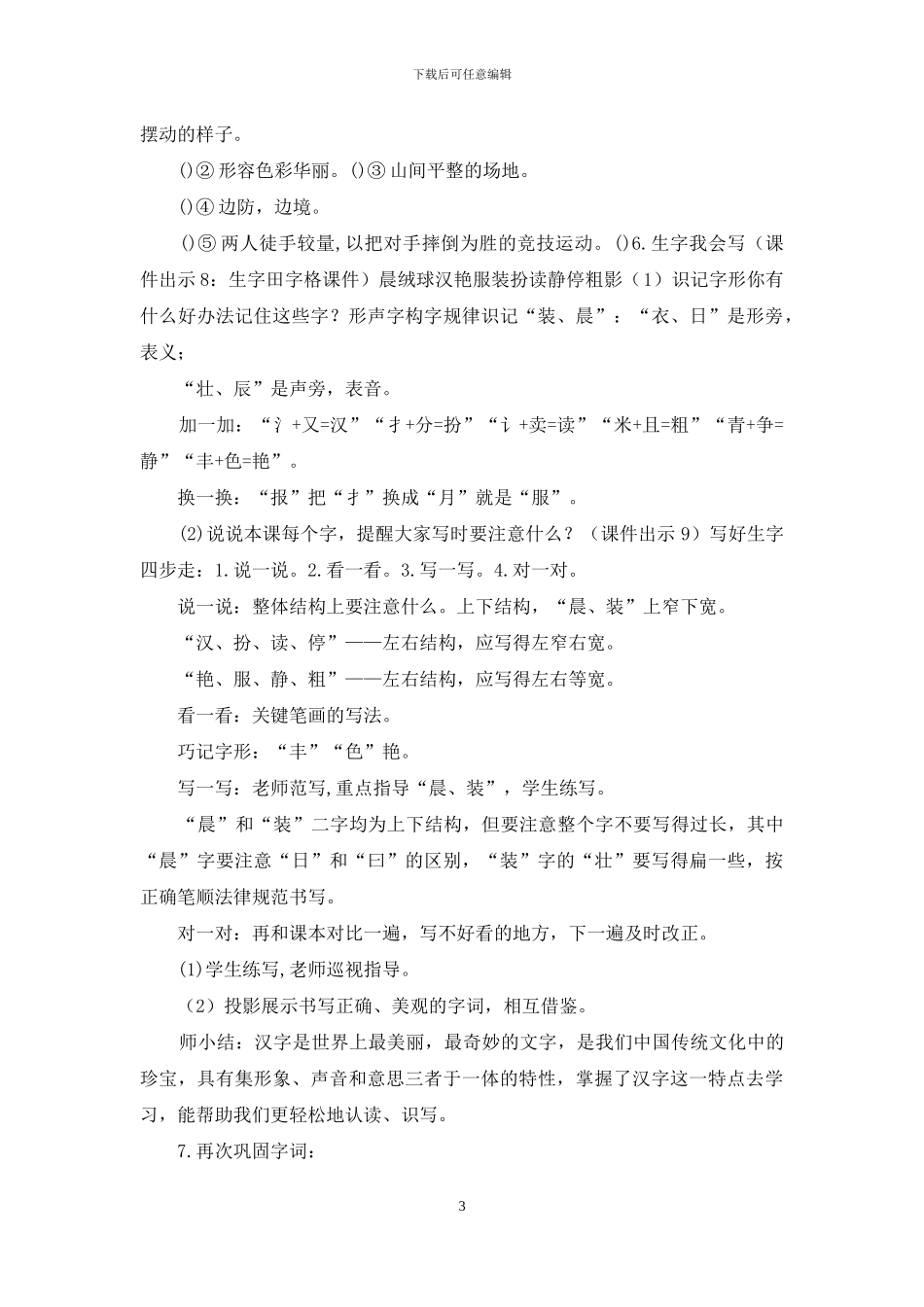 部编版三年级上册语文第一单元教学设计附反思及课后作业_第3页