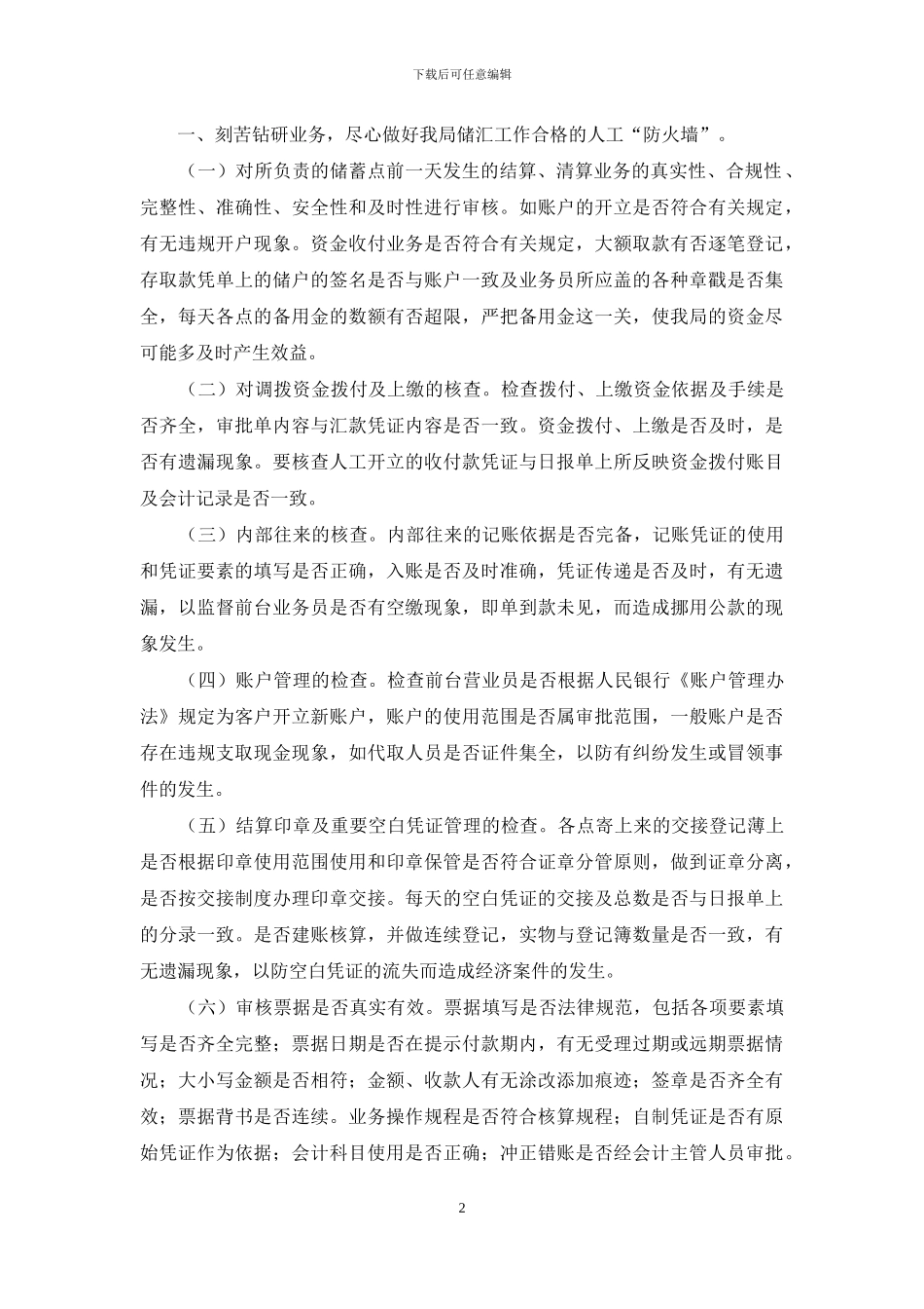 邮政竞职演讲稿_第2页