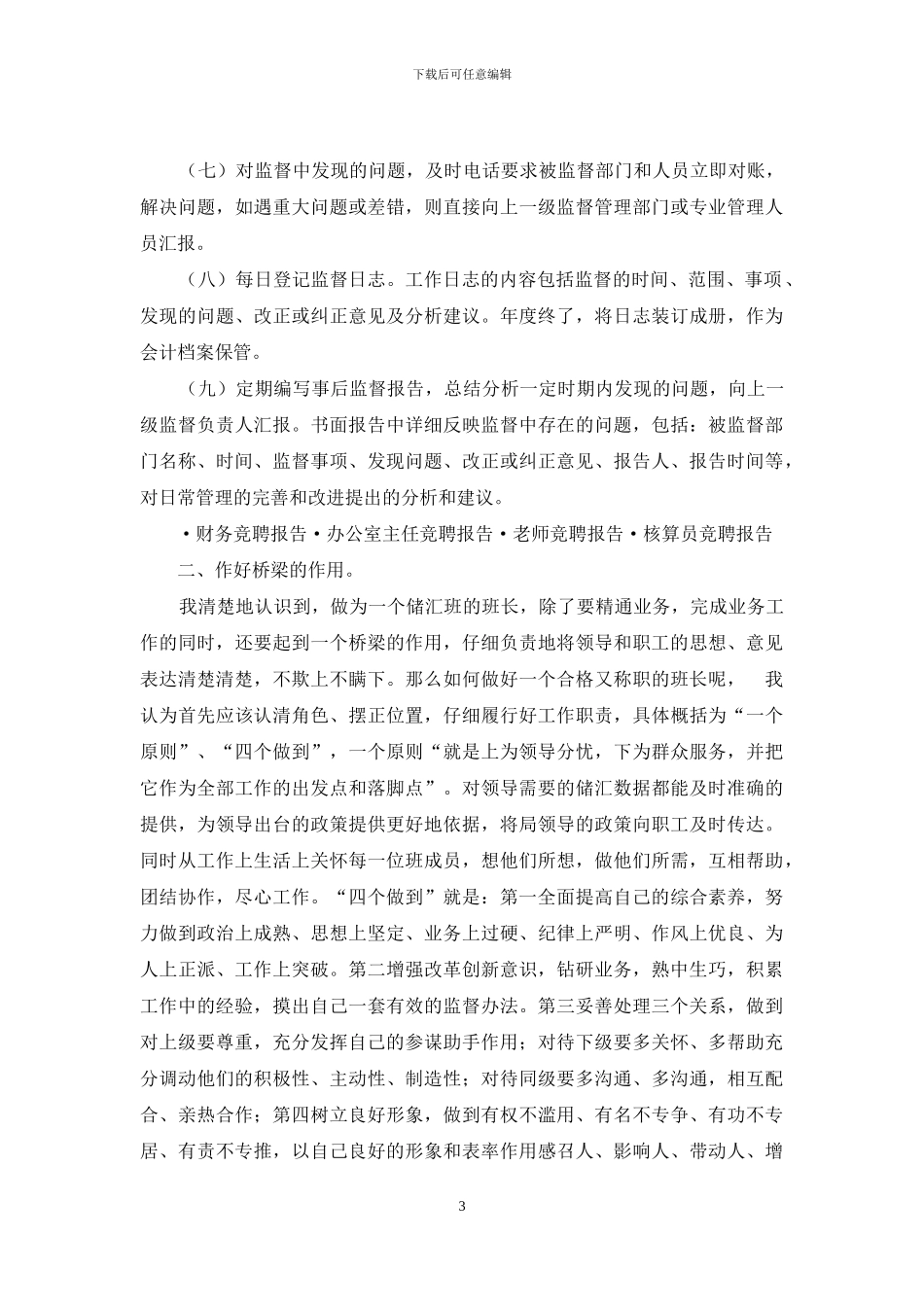 邮政竞职演讲稿_第3页