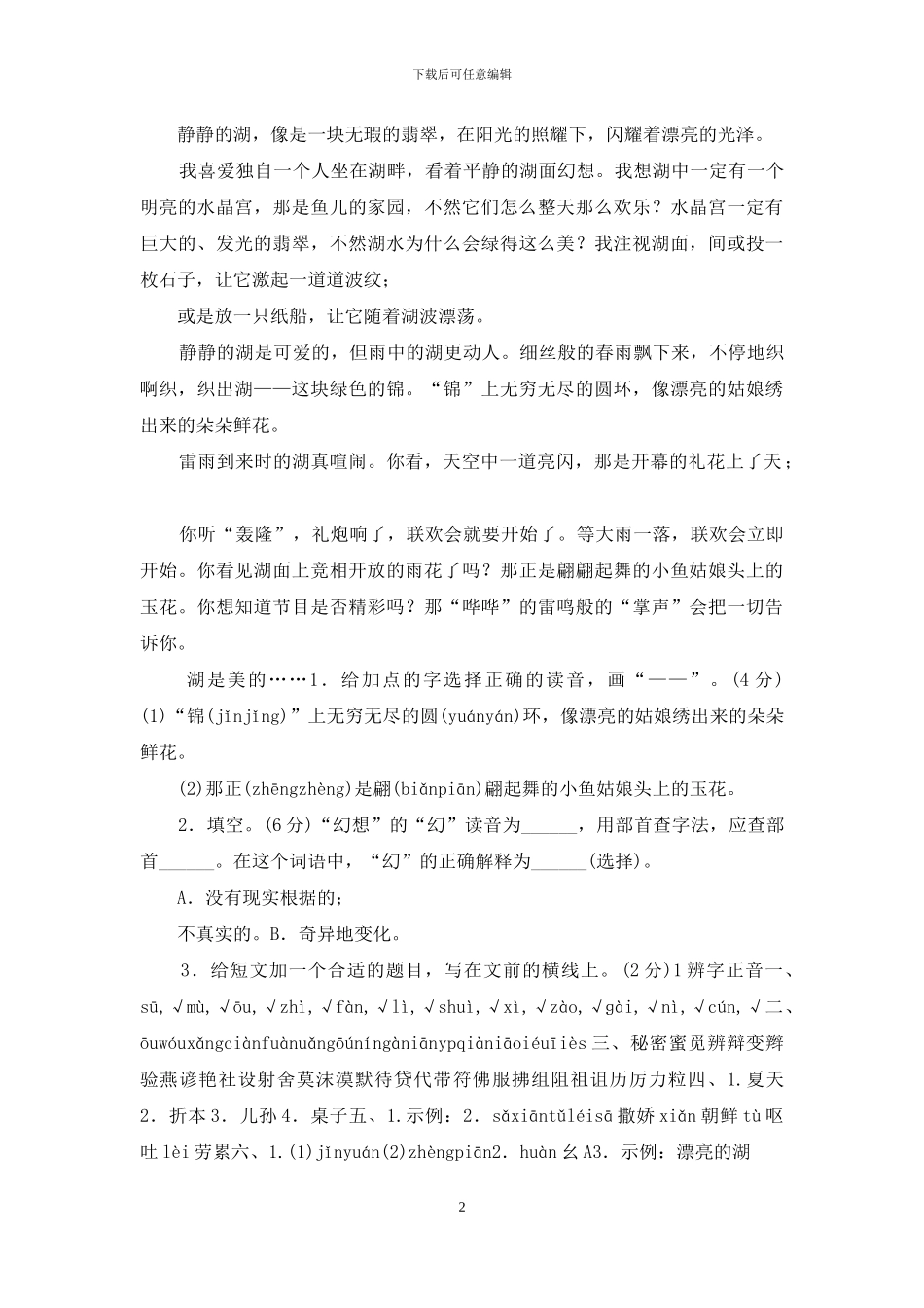 部编版三下语文期末冲刺1-辨字正音_第2页