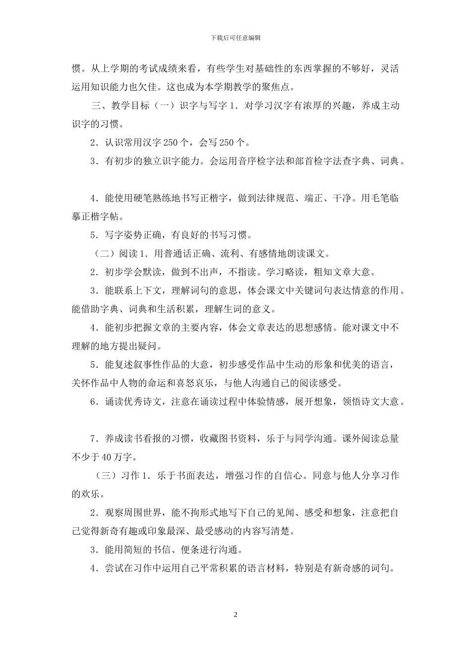 部编版三年级下册语文教学计划_第2页