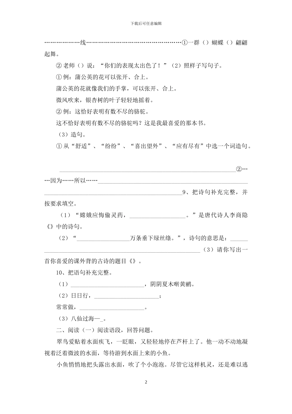 部编版三年级下册语文期末试卷_第2页