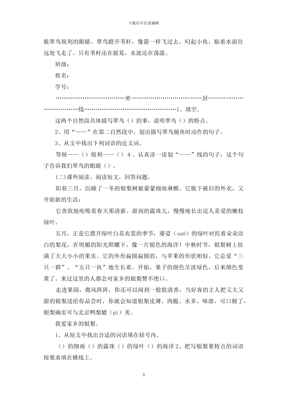 部编版三年级下册语文期末试卷_第3页