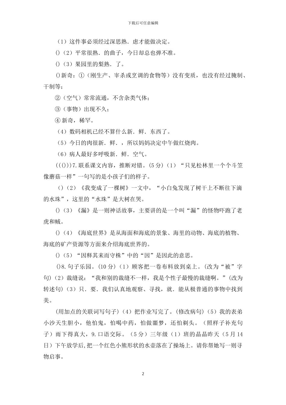 部编版三年级下册语文期末试卷附答案5_第2页