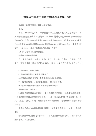 部编版二年级下册语文期试卷含答案-