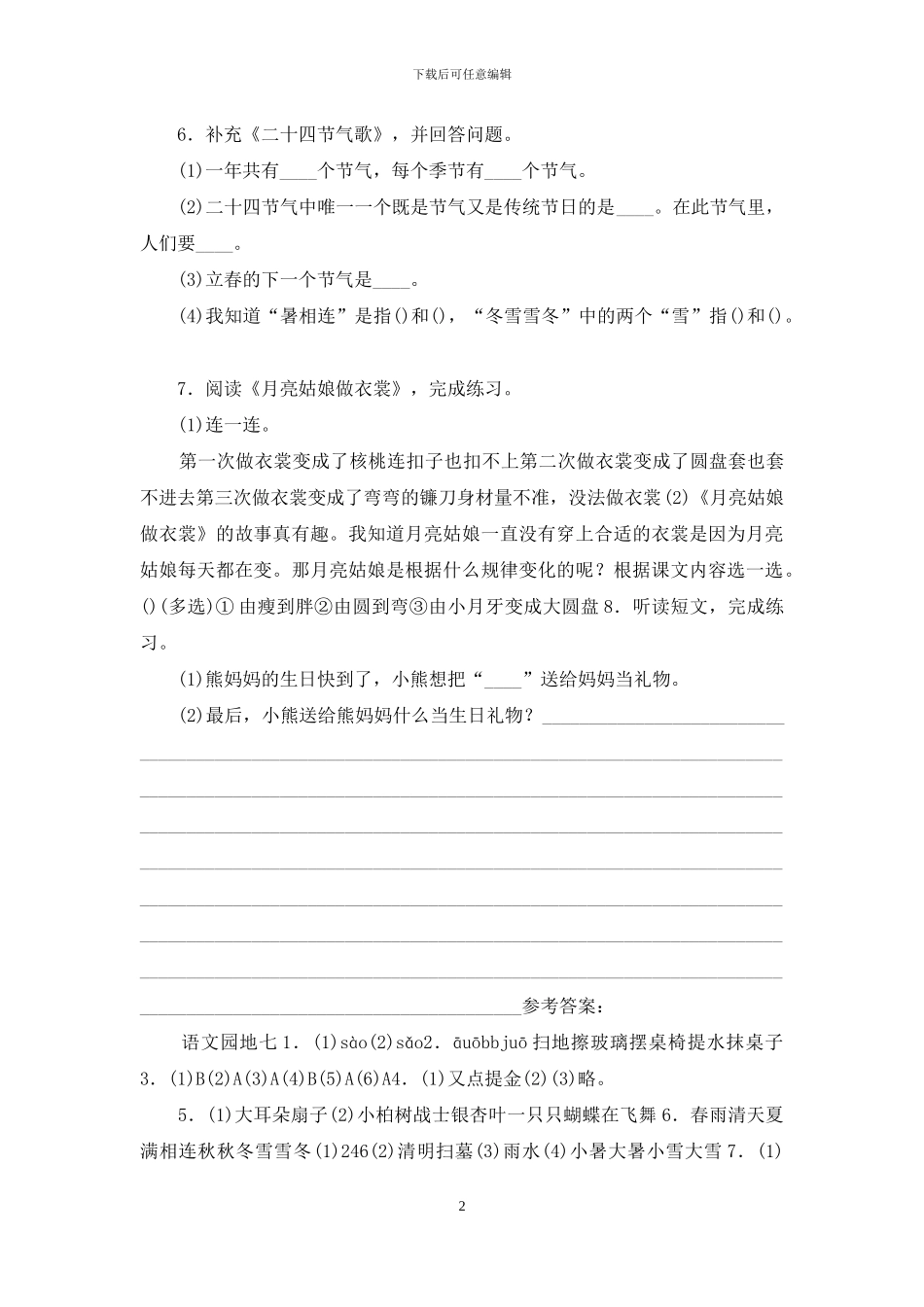 部编版二下语文期末练习之语文园地七_第2页