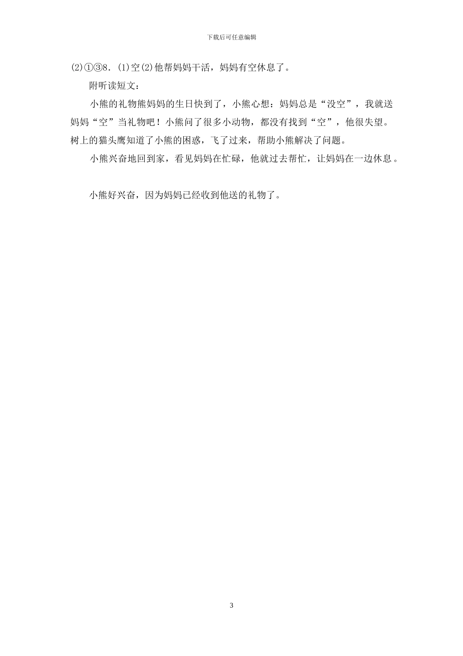 部编版二下语文期末练习之语文园地七_第3页