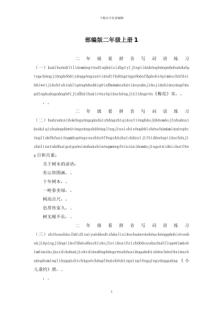 部编版二年级上册1