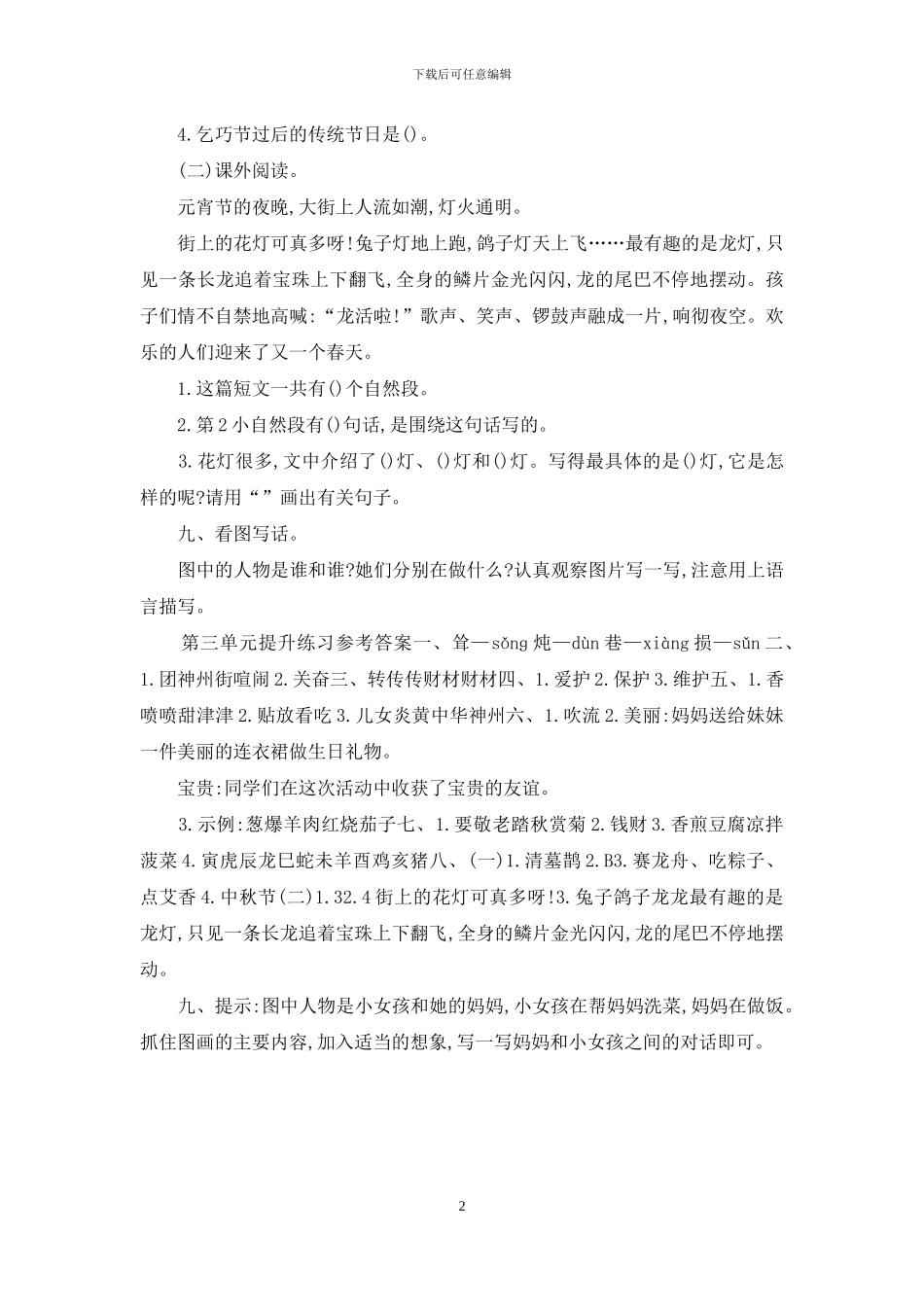 部编版二年级下册语文第三单元提升练习一_第2页