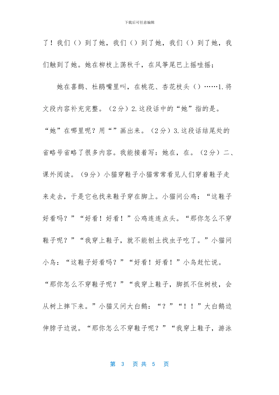 部编版二年级下册期末测试题_第3页