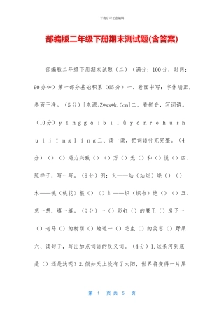 部编版二年级下册期末测试题