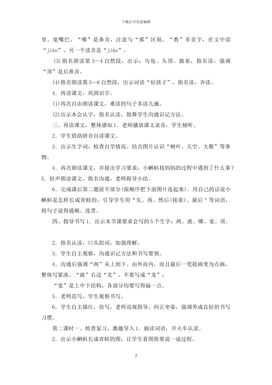 部编版二年级上册语文教案全册_第2页