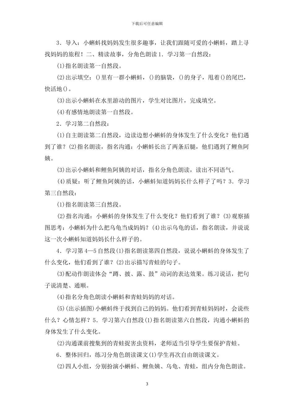 部编版二年级上册语文教案全册_第3页