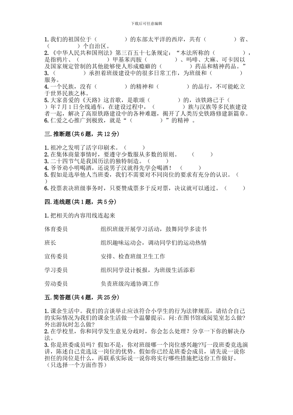 部编版五年级上册道德与法治期末测试卷含完整答案_第2页