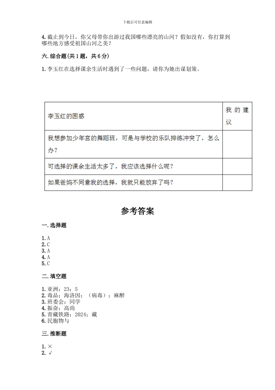 部编版五年级上册道德与法治期末测试卷含完整答案_第3页