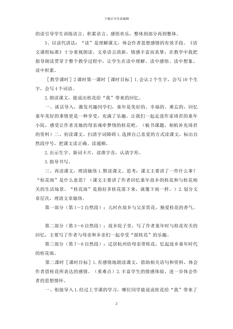 部编版五上语文3《桂花雨》优质精品课教案_第2页