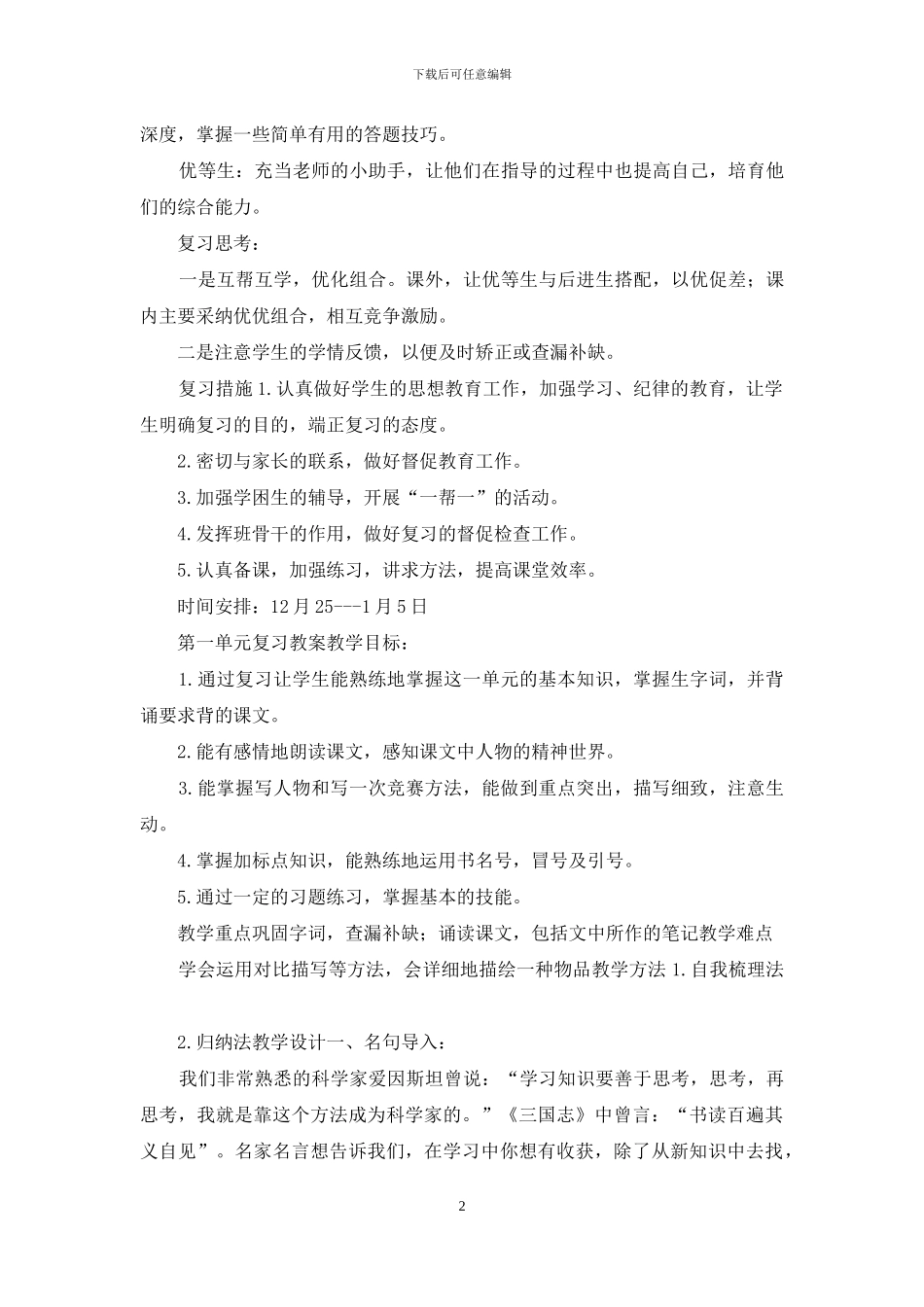 部编版五年级上册全册期末复习教案「精编」_第2页