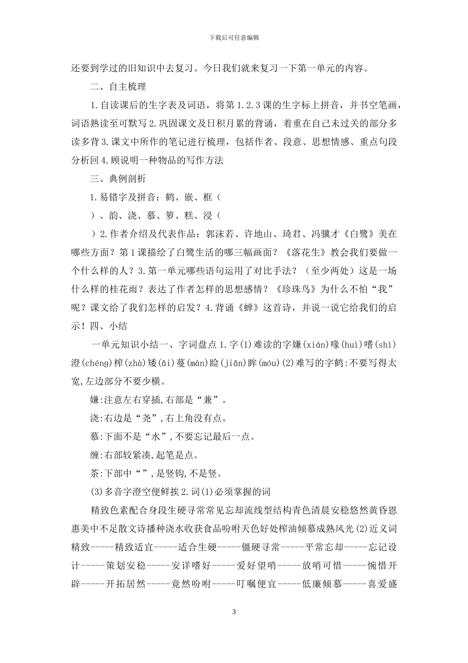 部编版五年级上册全册期末复习教案「精编」_第3页