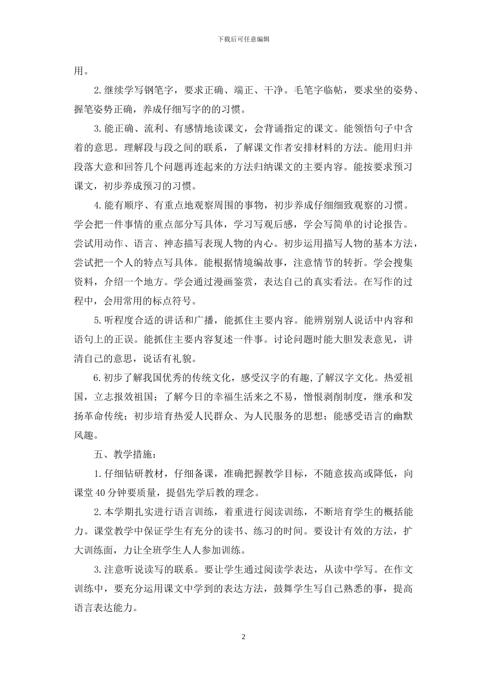 部编版五年级下册语文教学计划_第2页