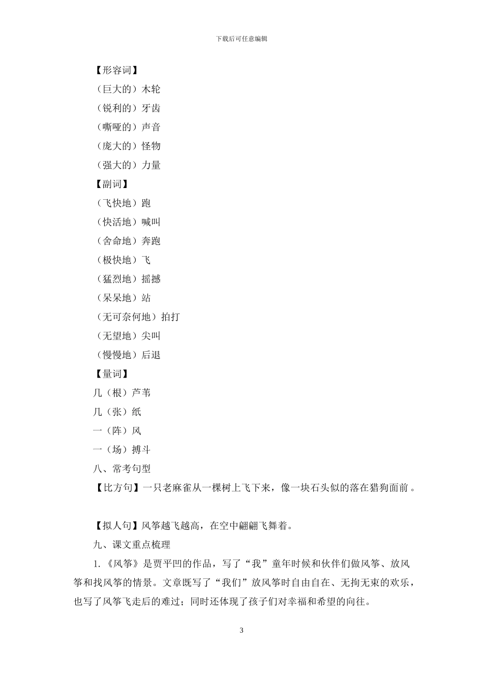 部编版五年级上语文期末复习资料_第3页