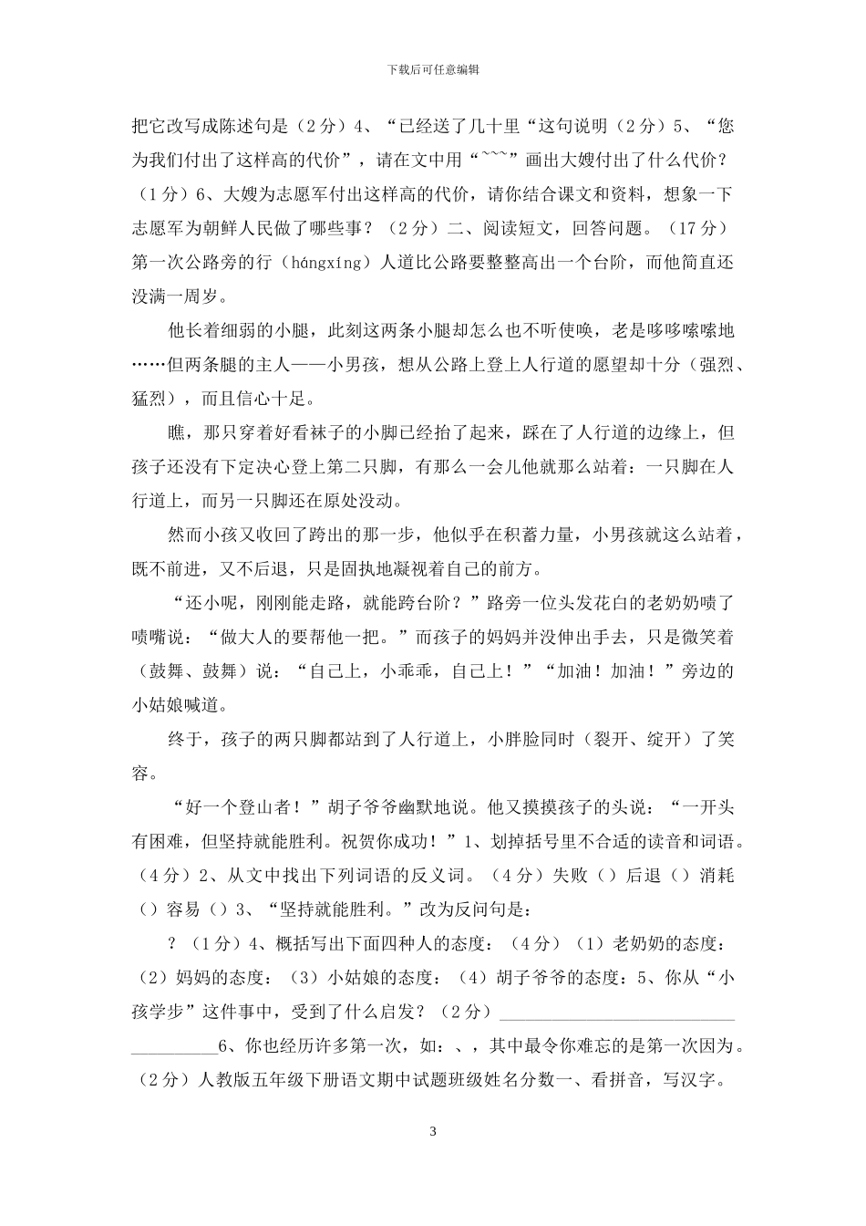 部编版五年级下册语文期中试卷-_第3页