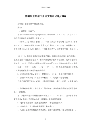 部编版五年级下册语文期中试卷-