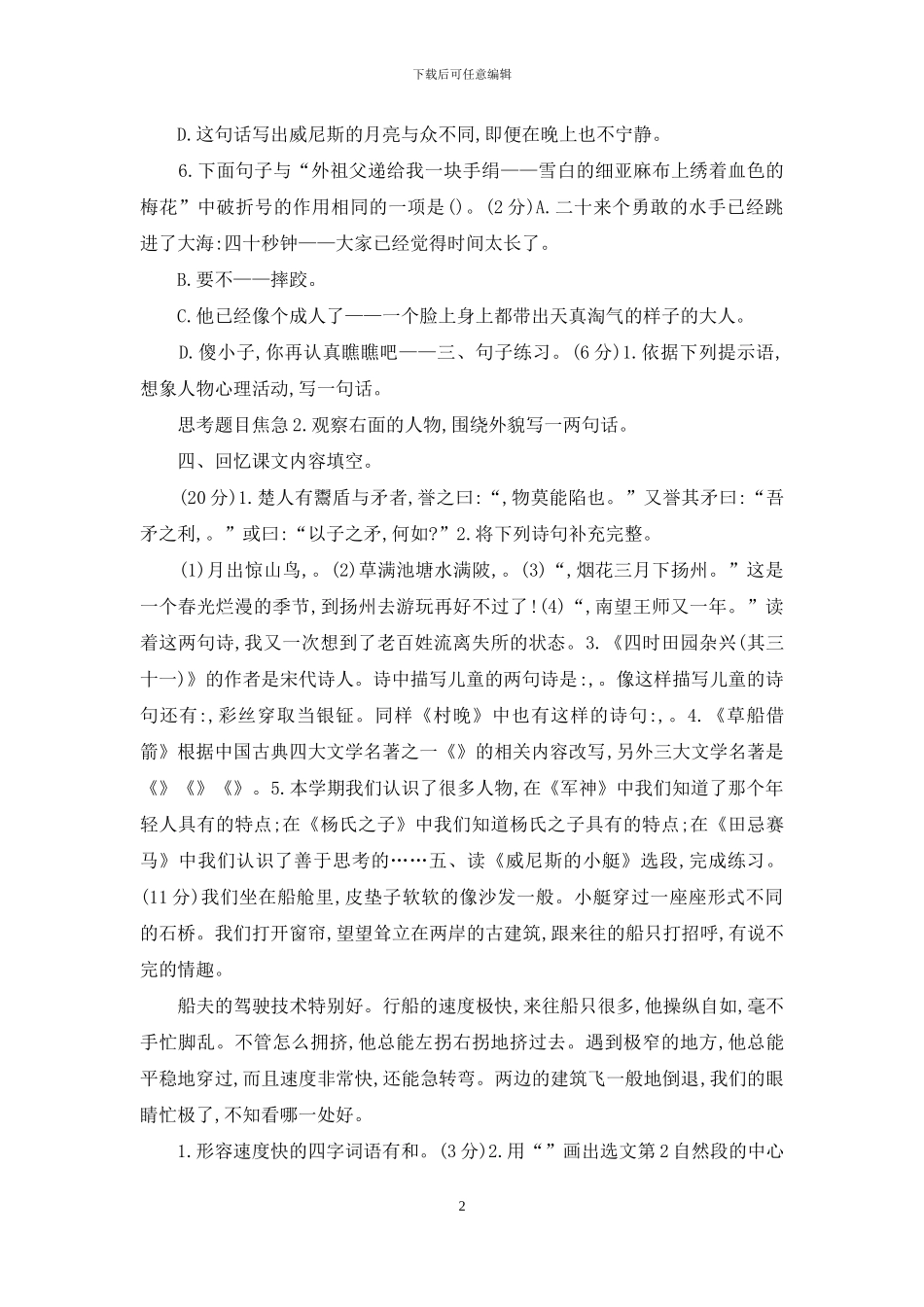 部编版五年级下语文期末学情调研检测试卷及参考答案_第2页